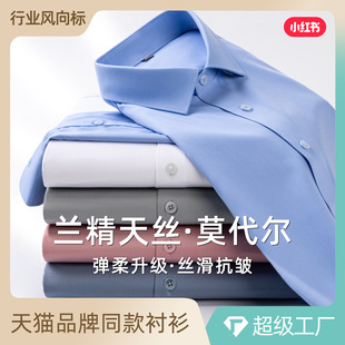 Lanjing Tiansi Modal Free White Рубашка мужская длинная рукава сплошная эластичная деловая мужская тонка белая рубашка