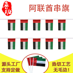 14*21cm UAE string flag 20*28cm square flag fans decorative flag pull flag polyester flag manufacturers