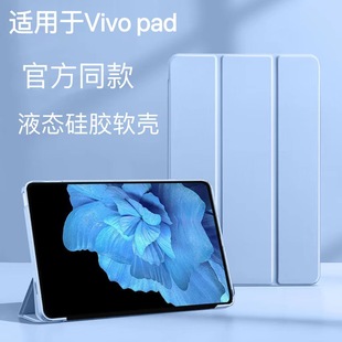 Suitable for 2023 new vivopad2 flat protective cover 11 inch tri-fold 12.1 Anti-drop liquid silicone soft case