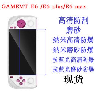 Применимо GAMEMT E6/E6 plus/E6 max игры портативный защитный пленка HD мягкая пленка защитная пленка