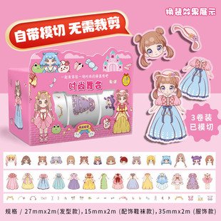 Cute Princess dressing stickers girl Journal tape decorative Net red creative material children handmade stickers stickers