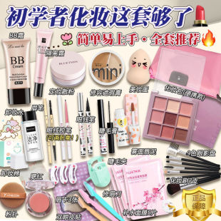 A full set of cosmetics a full set of students make-up suit do not card powder daily cos beginners novice beginner light makeup