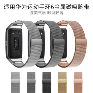 Для Huawei Bracelet 6 Универсальный браслет 7 Магнитная петля Милан Металлический ремешок из нержавеющей стали Прямые продажи