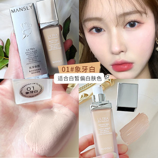 Mansili Moisturizing and Beauty Foundation Liquid Delicate Skin Moisturizing BB Cream is not easy to take off makeup students affordable makeup