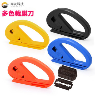 Shangyou hand-held safety color-changing film cutting knife car clothing simple multi-color film cutting blade spot wholesale