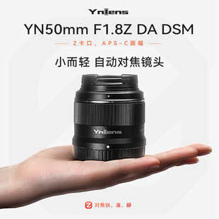 Yongnuo 50mm F1.8 is suitable for Nikon Z-port Quan Huafu APS-C Huafu Micro Single Auto Focus portrait lens