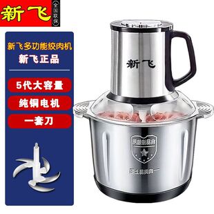 Xinfei electric meat grinder household multifunctional cooking machine mixing dumpling stuffing machine all-in-one machine commercial pepper grinder