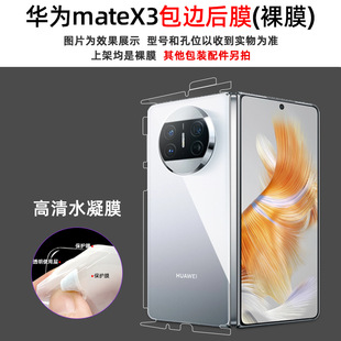 Применимо для Huawei mate X6/5/XT позиционирование взрывозащищенных пленок X3tpu HD конденсационной пленки складной экран мобильного телефона