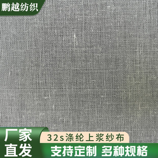 Factory supply 32S polyester sizing gauze household white polyester mesh wholesale Industrial polyester gauze