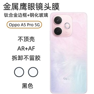 Applicable OPPO A5 Pro International Tempered Film A3X HD High Aluminum Glass Front Film A3 Eagle Eye Lens Film