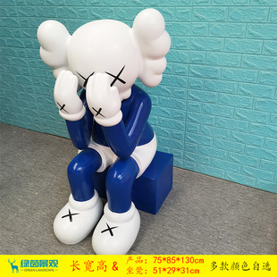 KAWS Cartoon Sculpture Milk Tea Shop Ornaments Glass Fiber Reinforced Plastic Sculpture Shopping Mall Home Fashion Cartoon Floor Beauty Chen Decoration