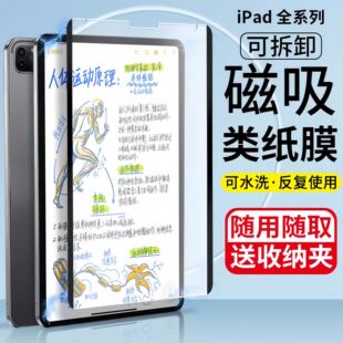 IPad AIR6 Магнитная бумажная пленка Pro11 Плоский матовый рукописный рисунок пленка бумага смысл 10.9 съемный для применения
