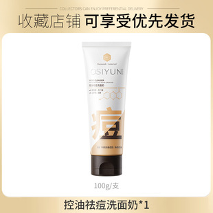 Osiyun oil control acne facial cleanser moisturizing not tight clean fade acne mild foam facial cleanser wholesale