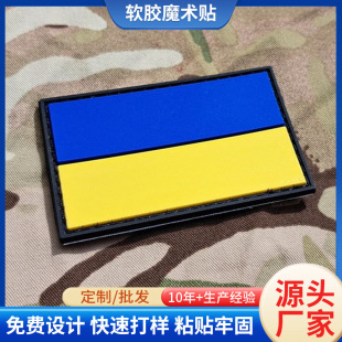 Трансграничный украинский золотой трезубец синий желтый флаг с вышивкой липучка печать Рюкзак ткань наклейки ПВХ резиновый значок