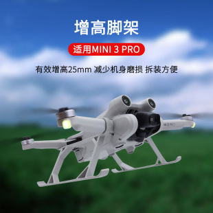 Подходит для Mini 34 PRO/Mini 3, повышающий кронштейн для штатива, Нижняя рама ручного взлетно-посадочного зеркала