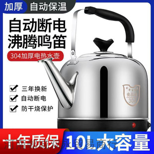 304 stainless steel electric kettle large capacity electric kettle whistle kettle automatic power off insulation household teapot