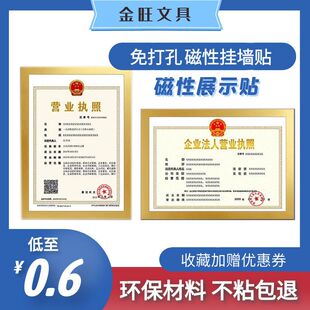 Jinwang a4 adhesive punch-free certificate display frame business license frame display frame magnetic picture frame wholesale
