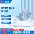 Console кабель USB к RJ45 каждой марки коммутатор маршрутизатор линии отладки RS232340FTDI Конфигурация