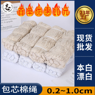Spot 2mm-10mm bleached this white core cotton rope harness inlay rope hand woven rope white bag rope wholesale