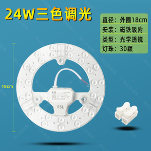 Foshan Lighting LED ceiling lamp light source module lamp patch modified lamp panel round white light self-absorbing magnet panel