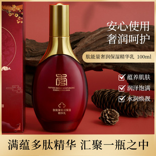 Meijiaxiu Peptide Energy Роскошная увлажняющая эссенция молочная увлажняющая Укрепляющий Уход за лицом оптовая продажа с фабрики