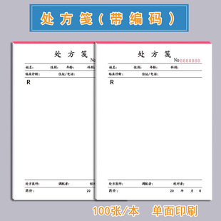 # Traditional Chinese Medicine Prescription Notes Retro Outpatient Hospital Prescription Notes Pharmacy Pharmacy General Doctor Handwritten Prescription Signs