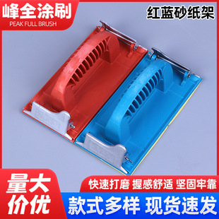 Red and blue flat sandpaper rack household compact and convenient sanding sandpaper rack commonly used sandpaper sander wholesale