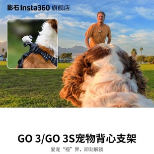 Теклассный камень Insta360 GO 3 / GO 3S держатель для жилета для домашних животных S-код/M-код опциональный двухместный угол обзора
