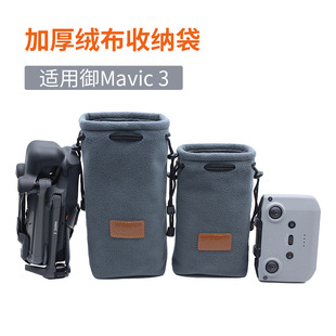 Для DJI Royal MAVIC 3 Cine Edition Универсальная утолщенная фланелевая сумка для хранения Защитная сумка Водонепроницаемая с защитой от ударов