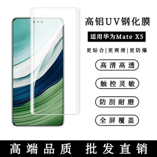 Для Huawei MateX5 закаленная пленка с высоким алюминиевым УФ-покрытием Huawei Mate X3 защита от падения Кристалл Алмаз защитная пленка