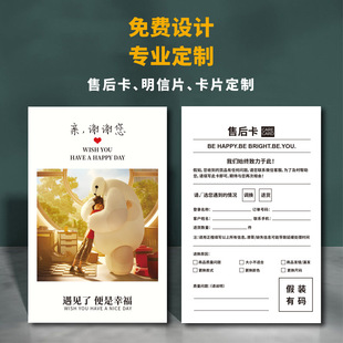 Postcard after-sales card fresh and simple e-commerce blueprint five-star evaluation thank-you letter after-sales service praise card customization