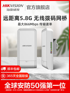 Hikvision 5.8G high-power Gigabit Port Wireless wifi bridge 1-to-1/3/5km dial code matching POE