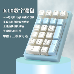 Оптовая K10 Проводная цифровая клавиатура RGB бухгалтерский учет финансов портативный TYPE-C интерфейс небольшая механическая клавиатура