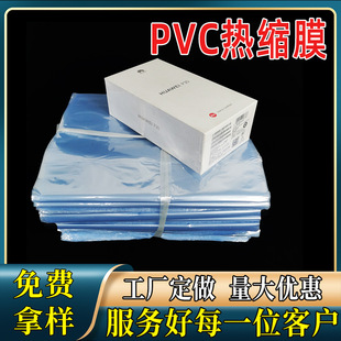 Factory preferential Heat Shrinkable film PVC Heat Shrinkable bag plastic bag PVC shrink film box shoes packaging arc