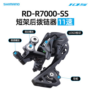 SHIMANO Jubilee R7000 rear dial road folding bike 11-speed rear transmission short leg middle leg 105