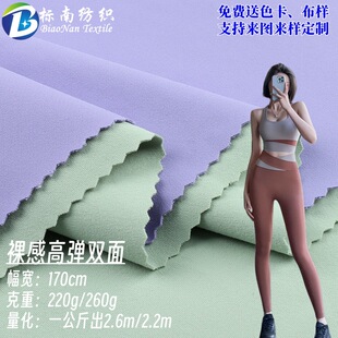 lulu nude skin-friendly high-elastic double-sided knitted stretch fabric polyester-ammonia lycra sanding fabric for sports yoga clothing