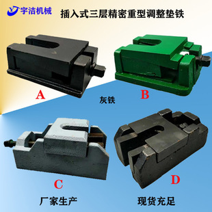 Manufacturers produce cast iron plug-in precision shock absorption adjustment heavy industrial equipment cushion block anchor machine tool cushion iron