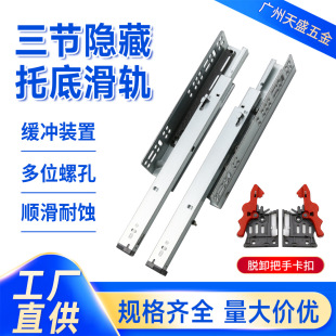 Factory direct supply three hidden bottom slide drawer cabinet cabinet buffer bottom rebound track hidden slide