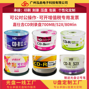 HONGQI CD-R blank burning CD printable car music CD banana burning CD 700MB