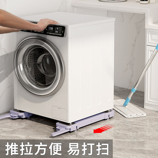 Washing machine base frame movable pulley liftable mute shock absorber pulsator drum refrigerator heightening bracket