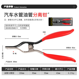 Car water pipe tubing separation pliers pipe disassembly peeling pipe tool multifunctional air conditioning pipe buckle clamp pliers