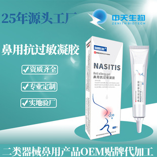 Class II Devices Nasal Anti-allergic Gel Extract Natural Essence Adult Nasal Nasal Gel