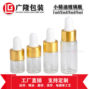 Производитель маленькая бутылка эфирного масла 1ml2mlml5ml жидкая основа косметическая бутылка пробная бутылка для ухода за кожей стеклянная пустая бутылка