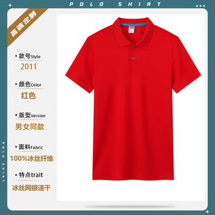 Ice Silk Mesh Quick-drying Work Clothes Short-sleeved T-shirt Customization Enterprise Group Activity Advertising Culture POLO Shirt Customization