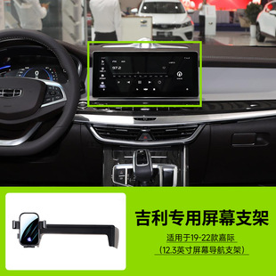 Экран карты автомобильный мобильный телефон держатель Geely Xingrui/Emgrand/S Jiaji Vision X6PRO/Bokeo L горизонтальный экран