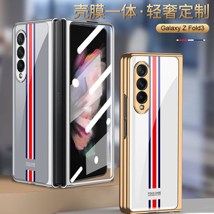 For Samsung zfold3 new folding mobile phone case fold2/w22/w21 case film all-in-one glass case