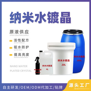 Oem Original Liquid Car Paint Crystal Coating Agent Spray Car Paint Maintenance Sealing Glaze Wax Car Wax Glazing Dustproof Maintenance