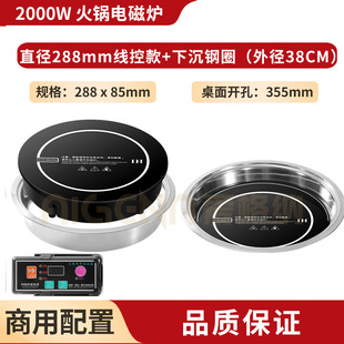 Commercial embedded high-power hot pot induction cooker round 288mm2000w wire-controlled hot pot shop sinking battery stove