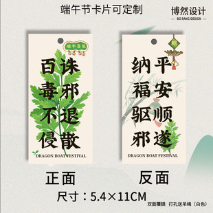 New Dragon Boat Festival Fruit Gift Box Accompanying Gift Decoration Hangtag Greeting Card Zongzi Gift Box wormwood Door Hanging Car Hanging Decoration