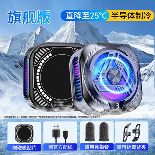 2025 new magnetic back clip mobile phone semiconductor radiator live game cooling cooling cooling radiator factory